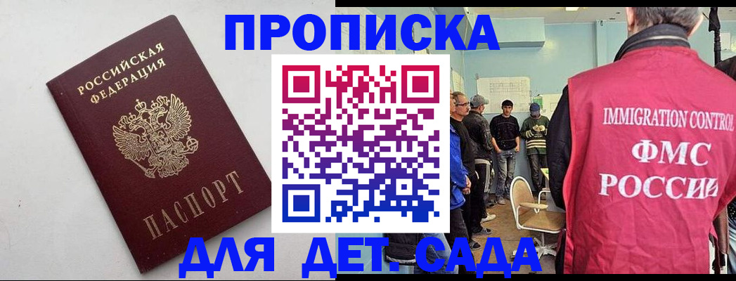 временная регистрация 2025 в Орске