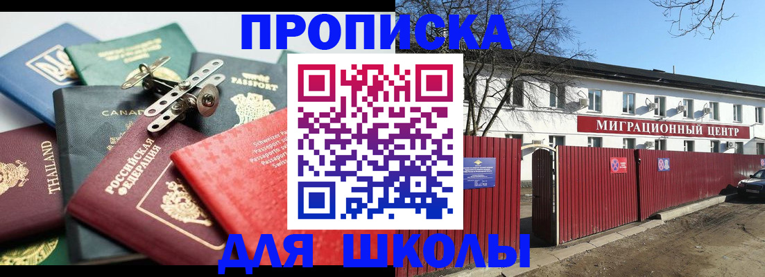 временная прописка в Орске