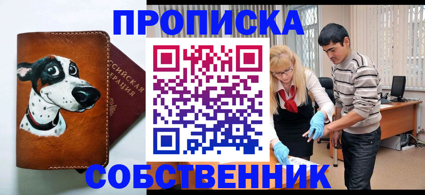 временная регистрация гарантия в Орске