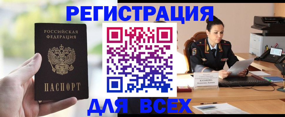 прописка регистрация в Орске