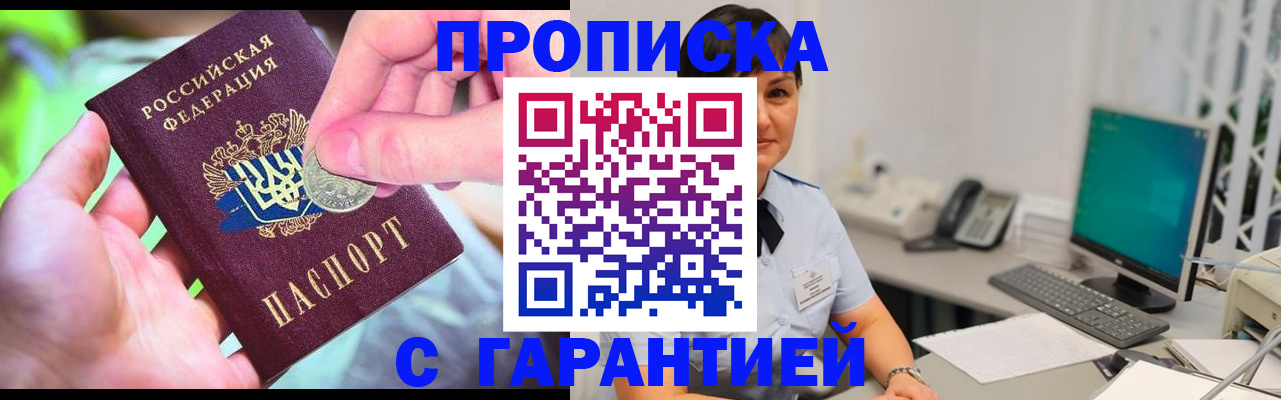 временная регистрация законно в Орске