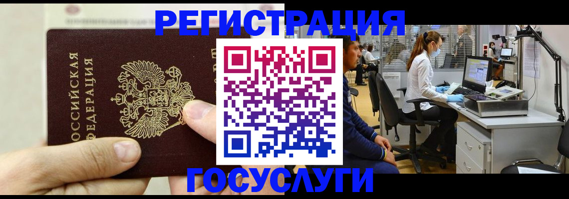 прописка в Орске