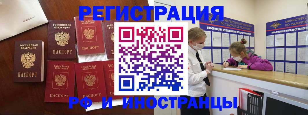 прописка законно в Орске